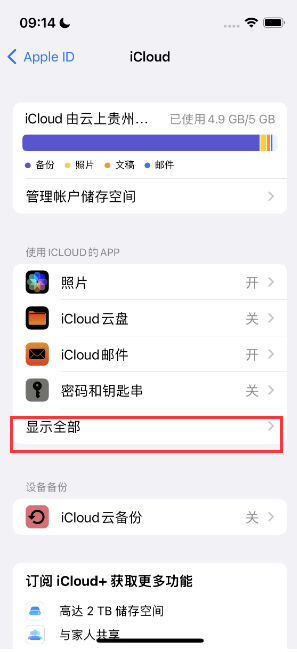 双江apple维修分享AppleMusic音乐库里出现了别人的歌单怎么办 